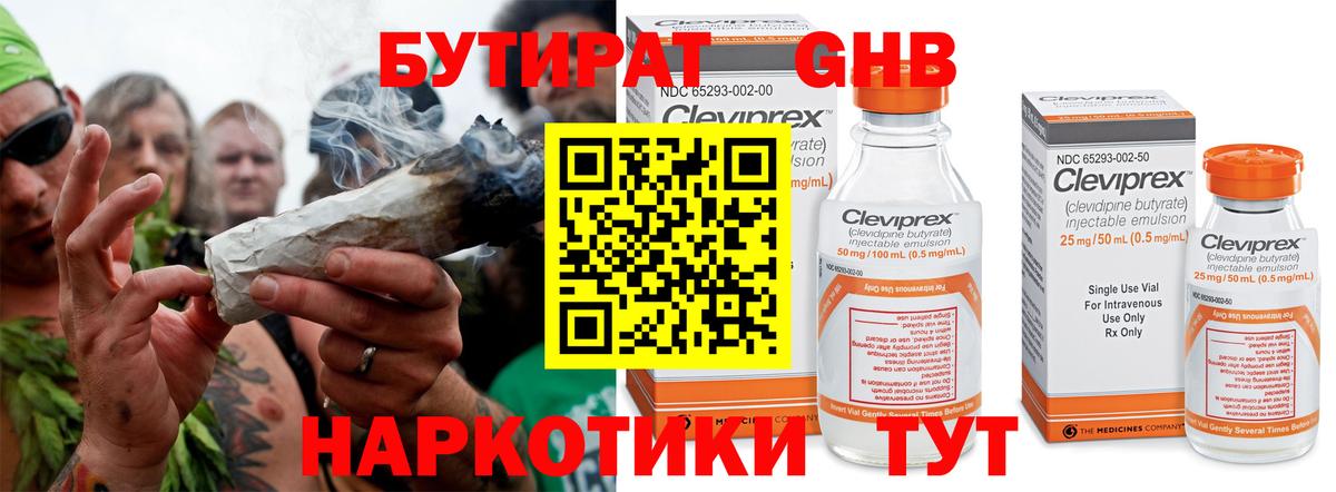 Архангельск  БУТИРАТ GHB  Вход с VPN 