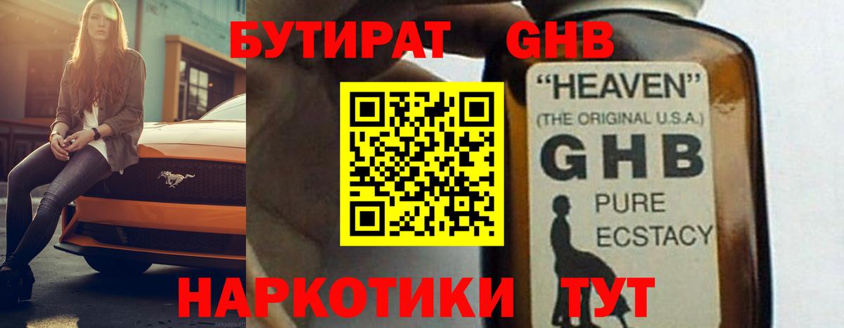 БУТИРАТ Butirat Архангельск