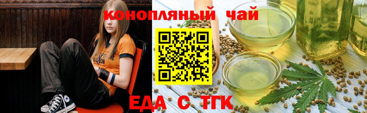 Еда ТГК конопля  Вход с VPN  Архангельск 