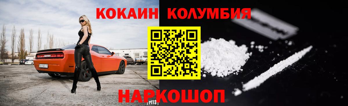 КОКАИН Колумбийский Архангельск