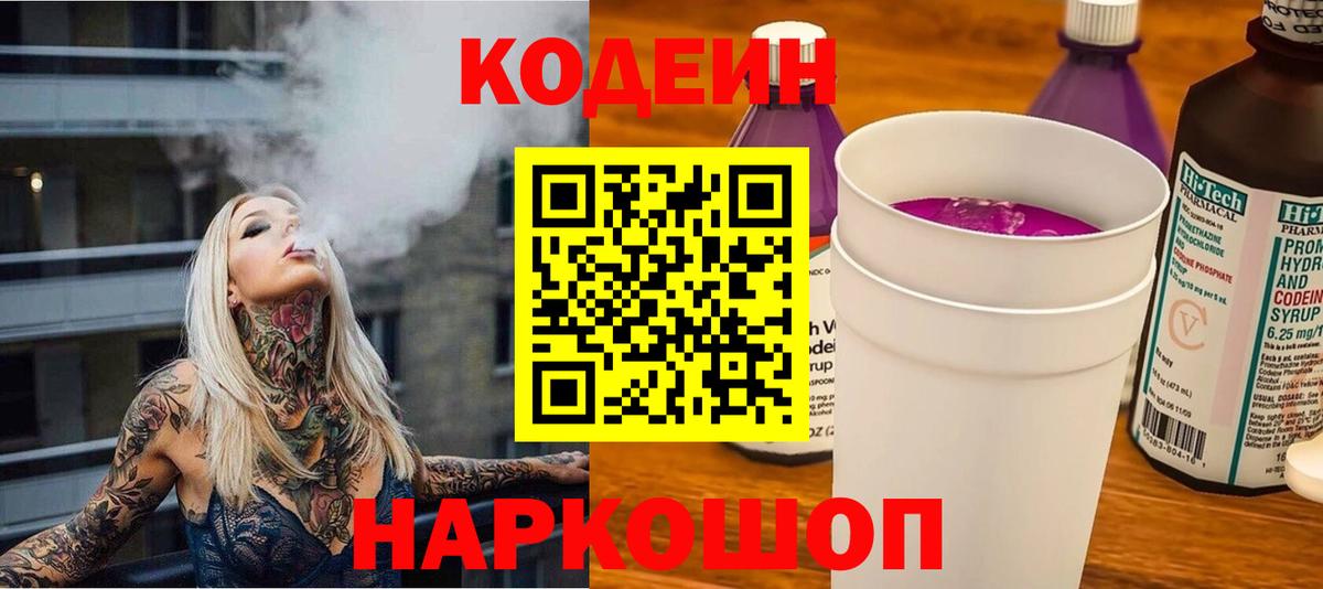 Кодеиновый сироп Lean напиток Lean (лин) Архангельск