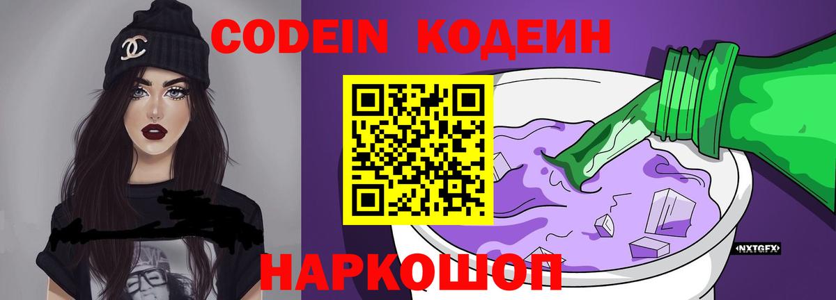 Архангельск  Codein Purple Drank  Codein напиток Lean (лин)  Вход с VPN 