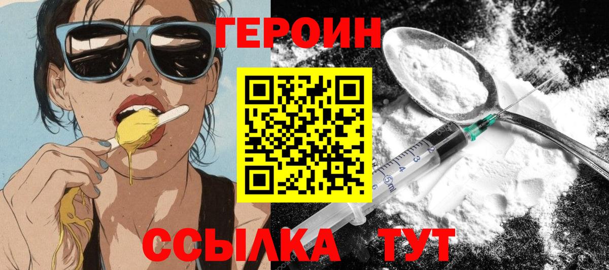 ГЕРОИН  ГЕРОИН герыч  Вход с VPN  Архангельск 