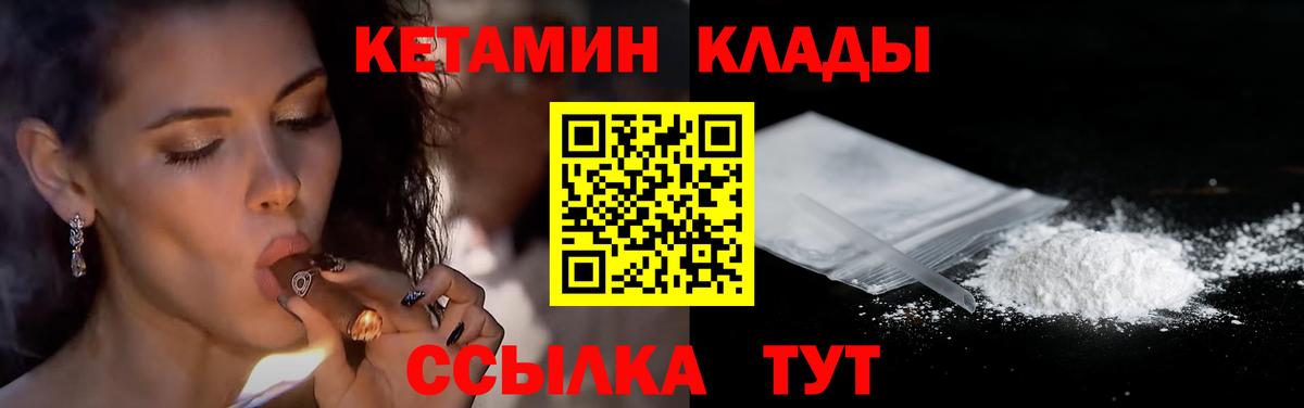 Кетамин VHQ  Вход с VPN  Архангельск 