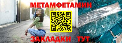 метамфетамин Вязьма