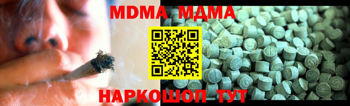 МДМА кристаллы Архангельск