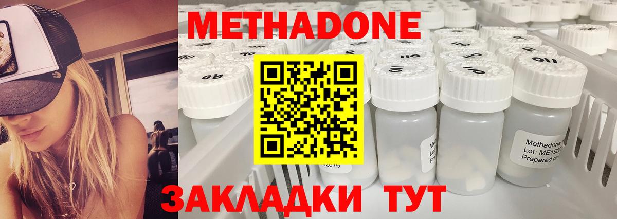 МЕТАДОН methadone  Вход с VPN  Архангельск 